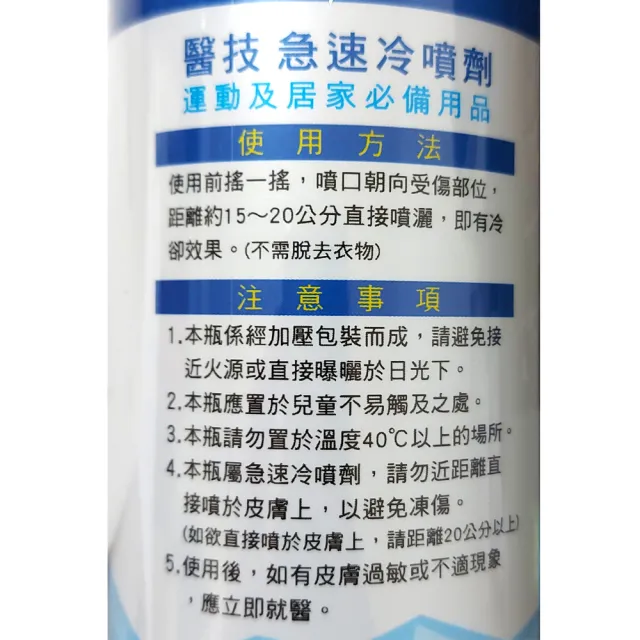 【E-GMED 醫技】急速冷噴劑400mlX12入/箱裝(降溫 冰敷 涼感噴霧 運動噴劑 急凍噴霧)