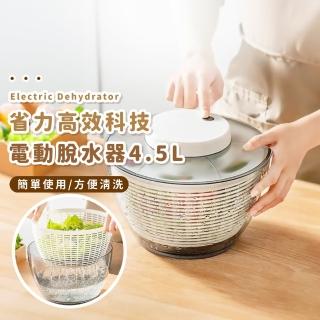 【廚房好幫手】省力高效科技電動脫水器4.5L(大容量 瀝水籃 蔬果甩乾 洗菜籃 迷你脫水機 小型洗菜機)