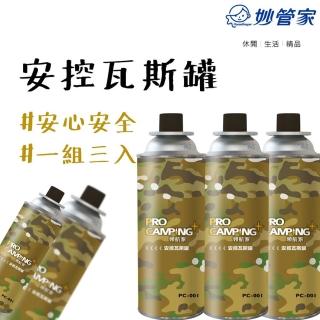 【Pro Kamping 領航家】安控瓦斯罐三入(瓦斯罐 卡式瓦斯罐 妙管家 瓦斯罐 罐裝瓦斯 卡式爐瓦斯 過熱保護)
