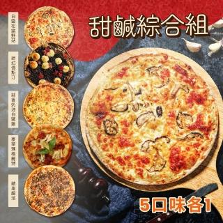 【加州迷你披薩】怪獸-甜鹹綜合5片組(料理/烘烤/氣炸/居家/宵夜/蒜香/白醬/松露/瑪格麗特/草莓/蘋果)