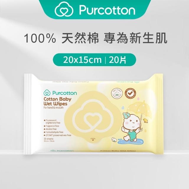 【全棉時代Purcotton】100%純棉嬰兒柔濕巾 20片(15*20公分)
