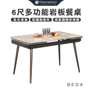 【Hampton 漢汀堡】碧妲6尺多功能巖板餐桌(餐桌/桌子/長桌/工作桌/會議桌/巖板)