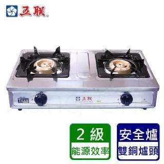 【五聯】雙環銅安全瓦斯爐 桌上型(WG-265 NG1/LPG 基本安裝)