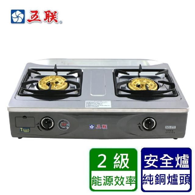 【五聯】八卦三代定時安全瓦斯爐＿桌上型(WG-272C NG1/LPG 基本安裝)