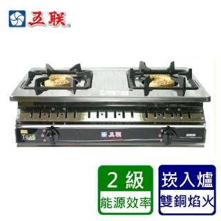 【五聯】雙銅專利焰火安全崁入爐 崁入型(WG-2633 NG1/LPG 基本安裝)