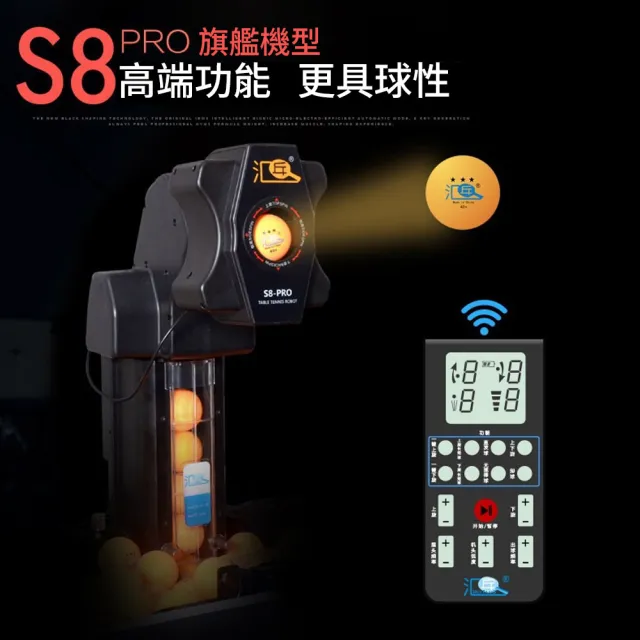 【HuIESON】匯乓S8-pro雙頭自動乒乓球發球機 無線遙控(訓練器/發球器/桌球器)