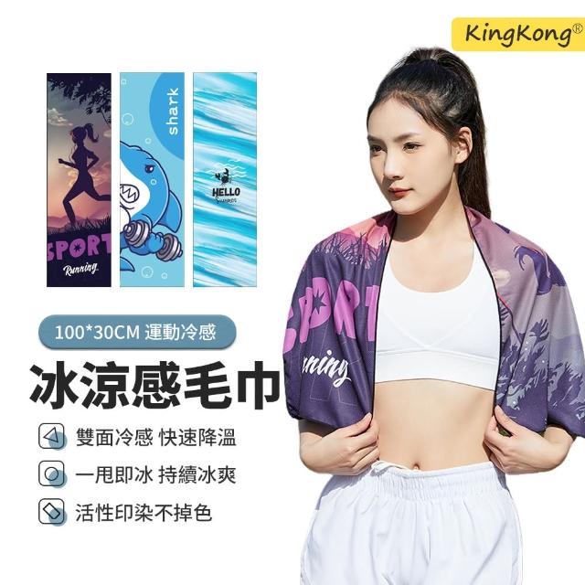 【kingkong】印花速乾吸汗涼感毛巾 運動冷感巾/涼感巾(吸汗 運動毛巾)