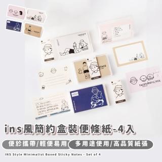 【極簡便條】ins風簡約盒裝便條紙-4入(手寫小卡 造型 簡約 質感小物 辦公用品 文具 學生 文青)