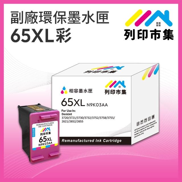 【列印市集】for HP NO.65XL / N9K03AA 彩色高容量 副廠 環保墨水匣(適用DJ 2621/2623/3720/3721/3723)