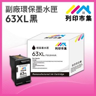 【列印市集】for HP NO.63XL / F6U64AA 黑色高容量 副廠 環保墨水匣(適用Envy 4520 ; DJ 1110/2130/3630)