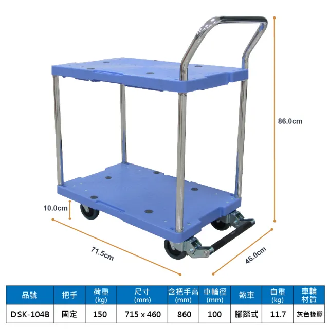 【NANSIN南星】樹脂微音雙層手推車DSK-104B（附煞車）(推車/雙層推車/日本推車/餐飲推車)