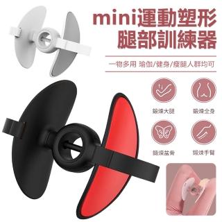 【Halo】mini運動塑形腿部訓練器 盆底肌修復器 產後恢復鍛煉器 盆骨收胯夾美腿器(夾腿器 美腿夾 瘦腿器)