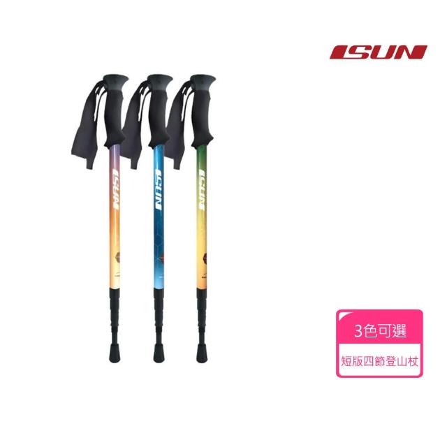 【ISUN】NaturalColor短版四節登山杖 單支(旅遊收納推薦 收納長度55cm 台灣製造 無避震)