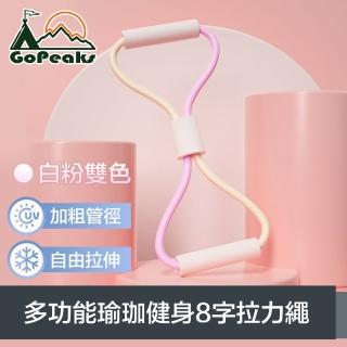 【GoPeaks】多功能瑜珈健身體態鍛鍊繩/加粗8字拉力繩 10mm