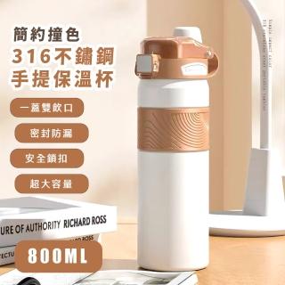 【補充水份】簡約撞色316不鏽鋼手提保溫杯(大容量 密封 防漏 彈蓋式 矽膠吸管 運動 水壺 環保杯 直飲)
