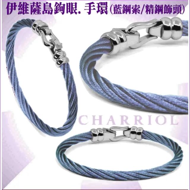 【CHARRIOL 夏利豪】Bangle Ibiza伊維薩島鉤眼藍鋼索手環 精鋼飾頭M款-加雙重贈品 C6(04-1901-1214-5-M)