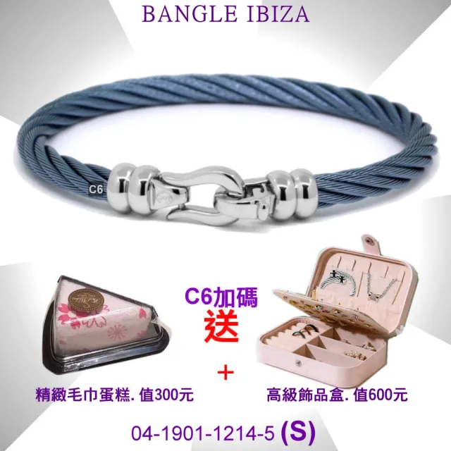 【CHARRIOL 夏利豪】Bangle Ibiza伊維薩島鉤眼藍鋼索手環 精鋼飾頭S款-加雙重贈品 C6(04-1901-1214-5-S)