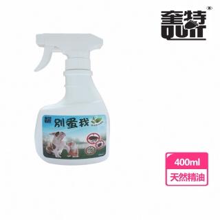 【Quit 奎特】別蚤我精油噴劑 400ml(100%天然)