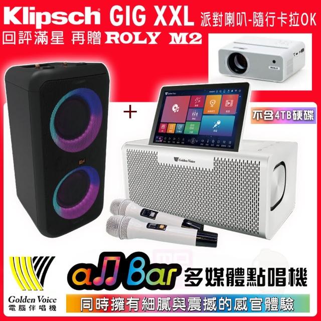 【金嗓】all Bar 不含4TB硬碟+Klipsch GiG XXL(多媒體點唱機+隨行派對喇叭)