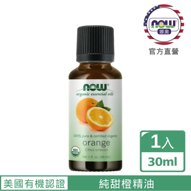 【NOW娜奧】美國USDA有機認證純甜橙精油 30ml -7440-Now Foods