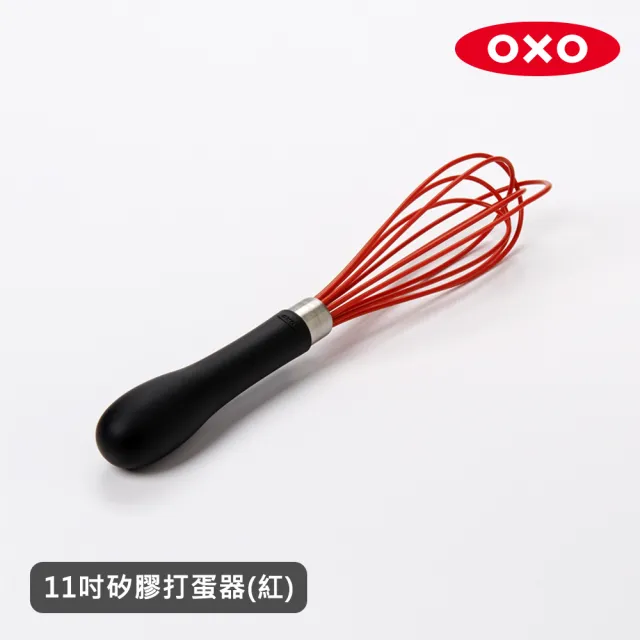 【美國OXO】好打發11吋矽膠打蛋器