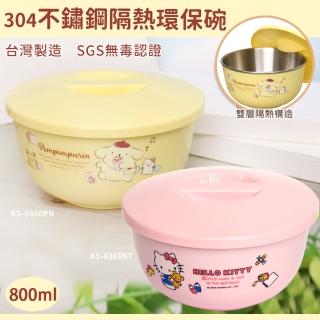【SANRIO 三麗鷗】不鏽鋼泡麵碗/隔熱碗/環保碗800ml 布丁狗/KITTY二款任選(全程臺灣製 SGS檢測合格)