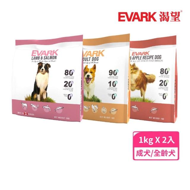 【EVARK渴望】無穀犬糧1kg*2入組（羊肉鮭魚/原野鮮雞/鴨肉蘋果）(狗糧、狗飼料)