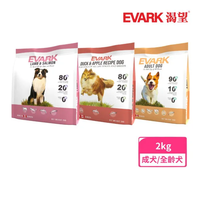 【EVARK渴望】無穀犬糧（羊肉鮭魚/原野鮮雞/鴨肉蘋果）2kg(狗糧、狗飼料)