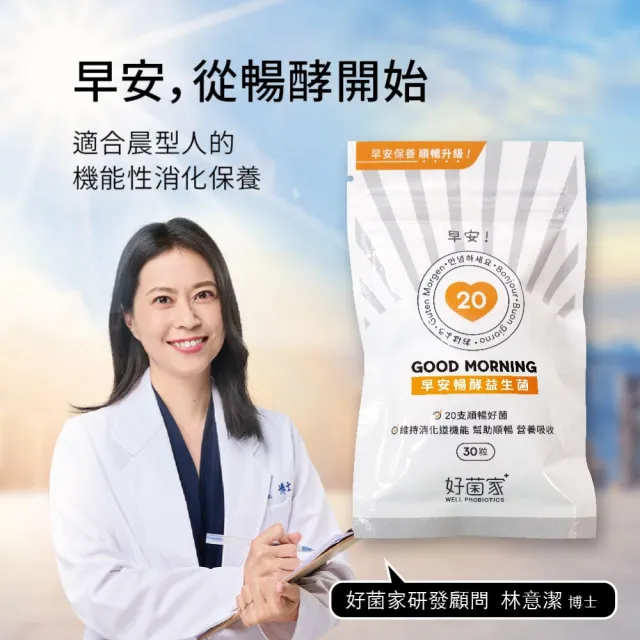 【好菌家】早安暢酵益生菌x2袋組(30粒/袋)