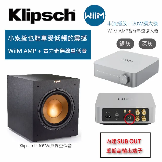 【WiiM】AMP 智能串流擴大機(+ KLIPSCH R-10Swi 無線重低音)