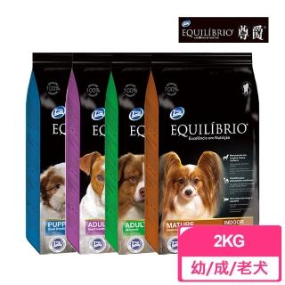 【EQUILIBRIO 尊爵】機能天然糧小型成犬/成犬/特級熟齡犬/小型幼犬-2kg(狗飼料/狗乾糧)