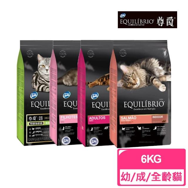 EQUILIBRIO 尊爵 機能天然糧化毛貓 幼貓 全齡貓 挑嘴貓-6kg 貓飼料 貓糧 貓乾糧