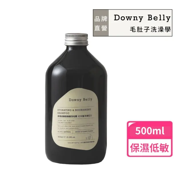 【Downy Belly 毛肚子】寵物洗毛精 保濕天然低敏洗毛精 500ml(狗狗洗毛精 貓咪洗毛精 寵物沐浴乳 皮毛保養)
