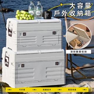【Ashley House】70L 青巖戶外露營翻蓋雙層收納折疊箱露營箱(車載箱 收納箱 折疊箱 置物箱)