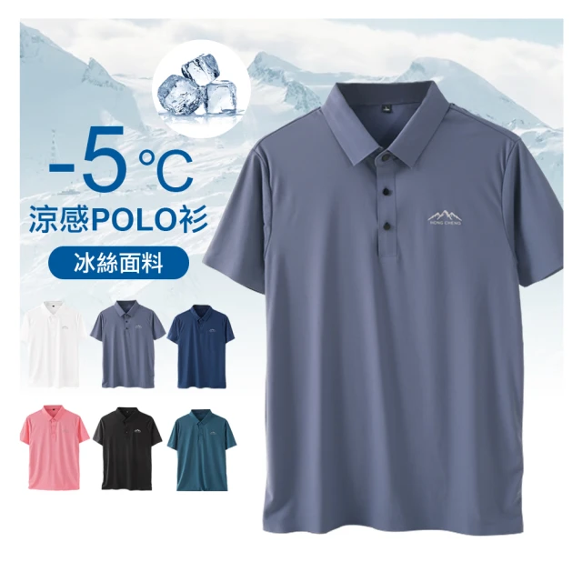 JU SHOP 買一送一-5°C冰感!涼感冰絲POLO衫(涼感/防曬/加大尺碼/冰絲涼感/商務/運動/機能/抗UV/無痕)