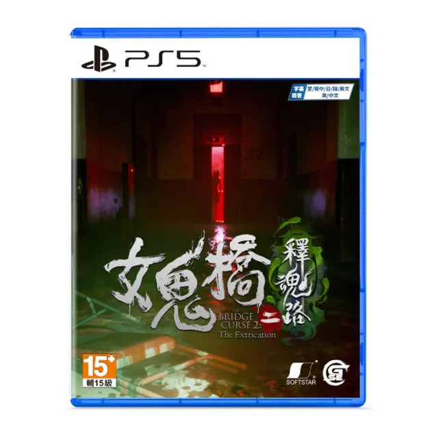 【SONY 索尼】PS5 女鬼橋二 釋魂路(限定版)