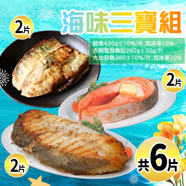 築地一番鮮 特大版3拼鮮魚6片(去刺虱目魚肚2片+厚切鮭魚2片+厚切大比目魚2)