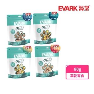 【EVARK渴望】天然原肉凍乾 袋裝系列 80g/包(鮮食凍乾、犬貓凍乾)