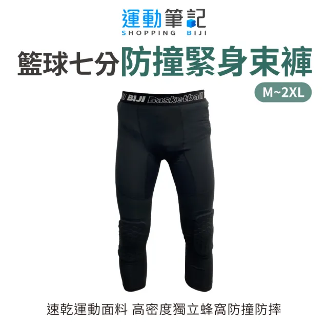 【運動筆記】籃球七分防撞緊身束褲 2件組(M~2XL)