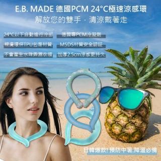 【E.B. MADE】MSDS認証 德國PCM 24°C極速涼感環(厚度加厚2.5cm 涼感更持久)