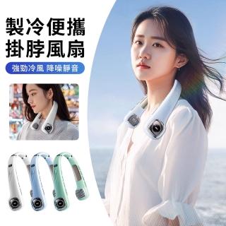 【Niye】冰瓷無葉掛脖風扇 冰涼空調隨身風扇 戶外頸掛式懶人風扇 五段風速 運動風扇 半導體製冷