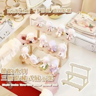 【排排站立】簡約木質三層階梯式展示架(置物架 層架 公仔 盲盒 扭蛋 辦公室 化妝品 香水 陳列架)