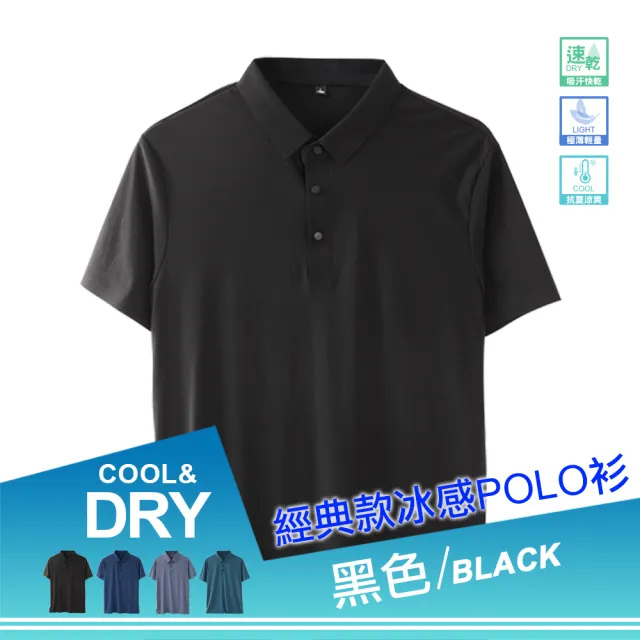 【JU SHOP】-5°C冰感!高質感科技涼感衣冰絲休閒POLO衫(防曬/加大尺碼/冰絲涼感/機能/抗UV/無痕/商務)