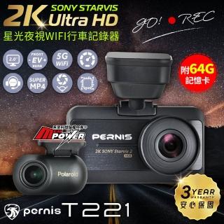 【Polaroid 寶麗萊】PERNIS鉑尼斯 T221 2K星光夜視 雙鏡SuperHDR GPS科技執法 WiFi行車記錄器(送64G卡)