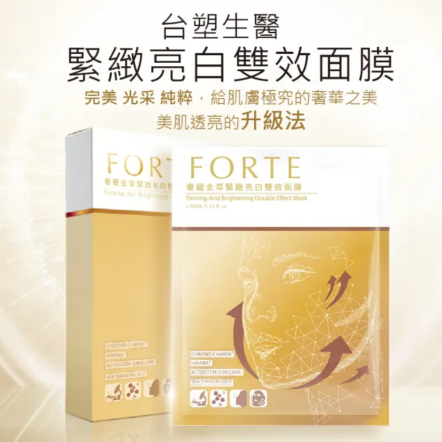 【FORTE】台塑生醫多修護精華液30ml/瓶 + 奢寵金萃緊緻亮白雙效面膜2入組