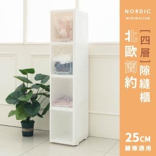 【dayneeds 日需百備】北歐簡約四層隙縫櫃 25cm縫隙適用(掀蓋式/透明/多功能/滑輪)