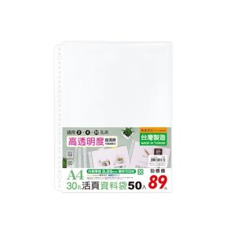 【珠友】A4/13K 30孔資料袋(活頁資料保護袋/檔案收納/辦公收納/文件袋/適用2孔夾4孔夾30孔夾-0.05mm/50入)