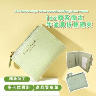 【時尚色系】ins韓系復古牛油果折疊短夾(零錢包 皮夾 小包 學生 女包 卡包 卡夾 拉