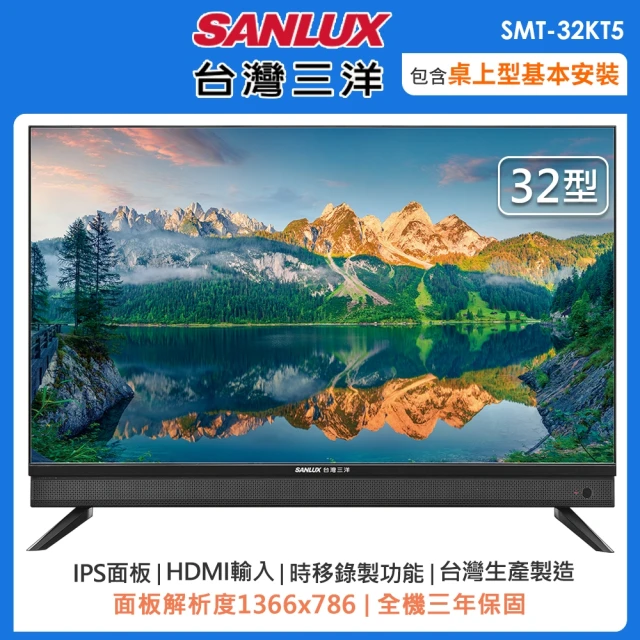 SANLUX 台灣三洋SANLUX 台灣三洋 32吋液晶顯示器/無視訊盒SMT-32KT5(含桌上型安裝+舊機回收)