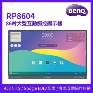 【BenQ】86吋 大型互動觸控顯示器(RP8604)